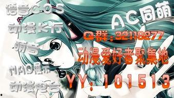 yy动漫网,探索二次元世界的奇幻之旅